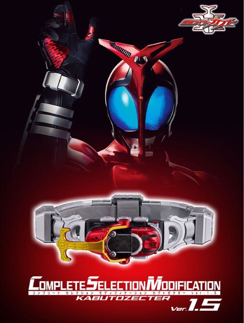 CSMカブトゼクター ver.1.5