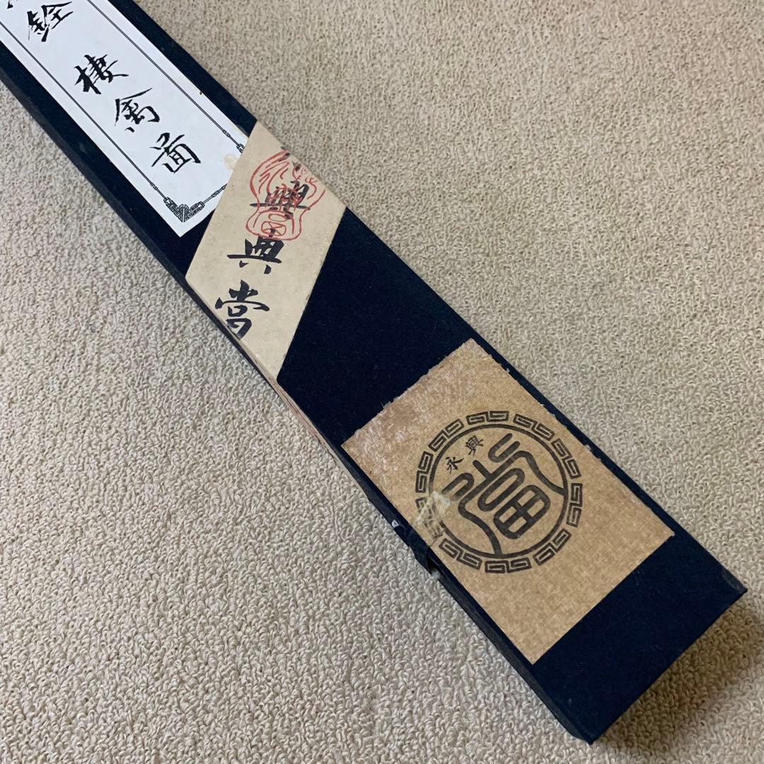 清国 大型 永興典當行封藏 棲禽図 名家 【沈銓 】 氏の書卷