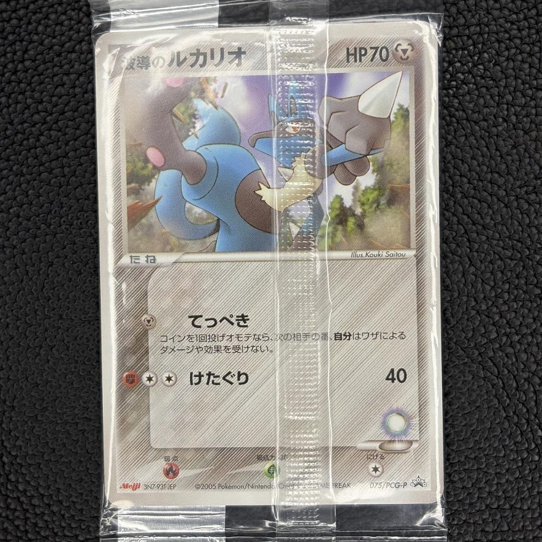 未開封 波導のルカリオ ポケモンカード HP70 - メルカリ