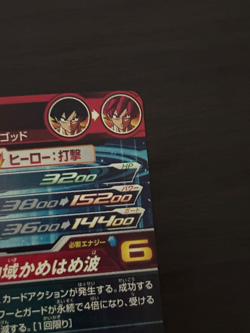 UGM10-SEC LC 孫悟空　MM6弾