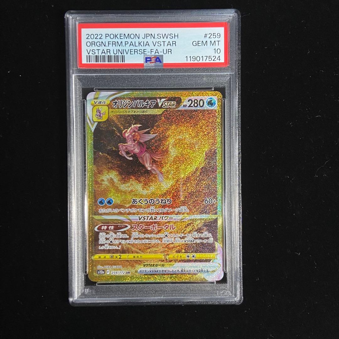 【PSA10】パルキア ディアルガ ギラティナ アルセウス UR Vユニ