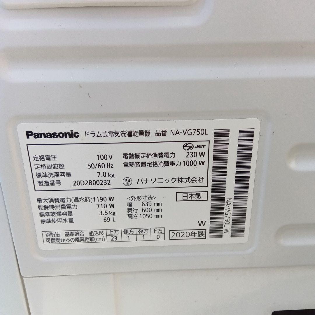 ドラム式洗濯機　7.0kg　乾燥3.5kg　NA-VG750L　関東限定