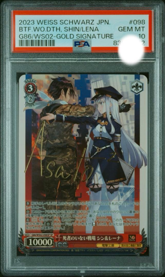 PSA10 ヴァイスシュバルツ 死者のいない戦場 シン&レーナ 節約 PSA10 死者のいない戦場 ヴァイス シン&レーナ サイン SP 86