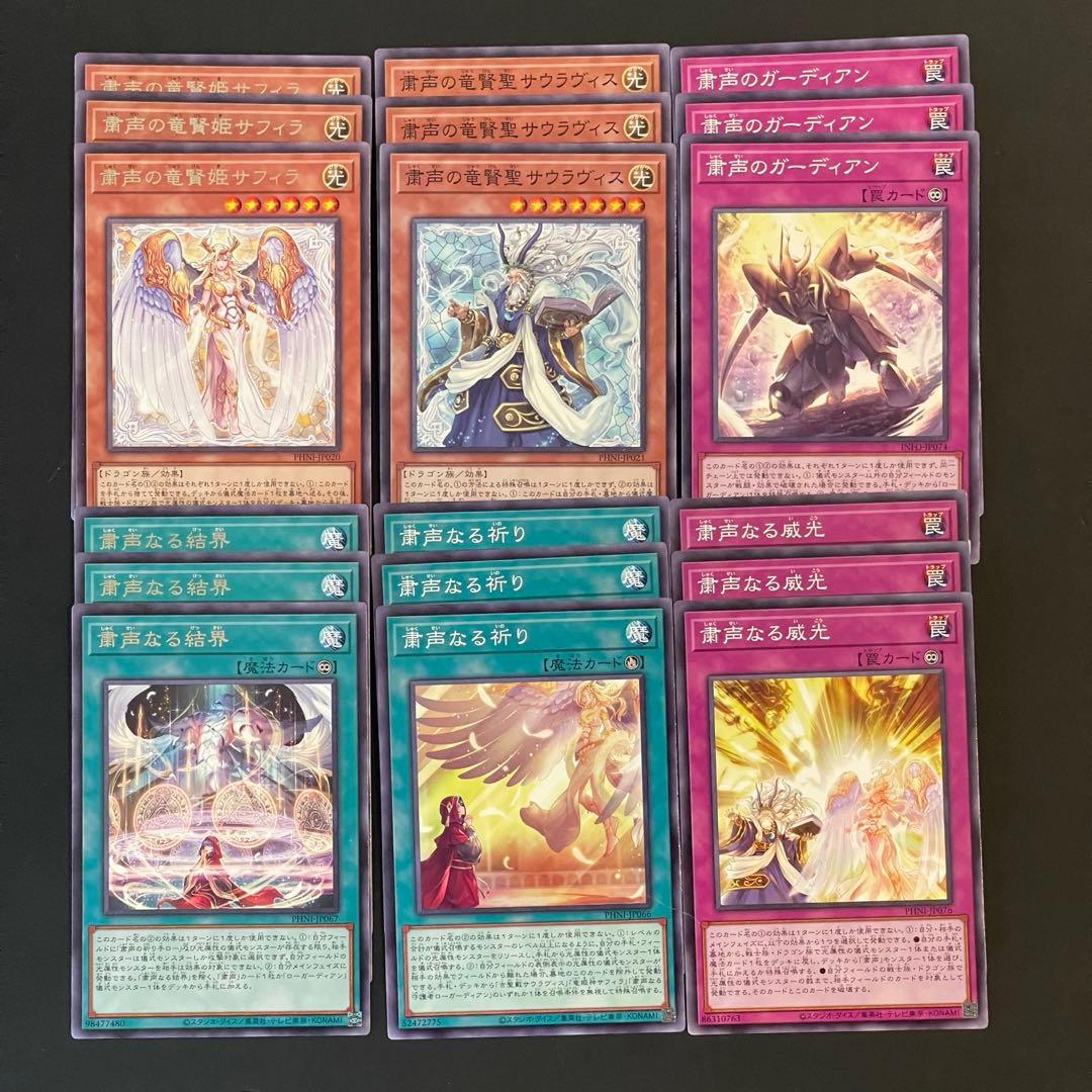 遊戯王 粛声 デッキパーツ 各3枚 - メルカリ