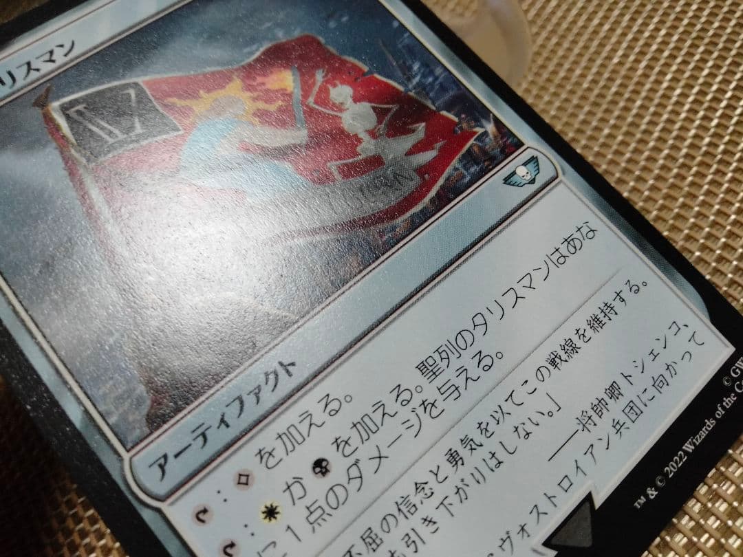 【ご確認用】40K 聖列のタリスマン 日本語 1枚　MTG