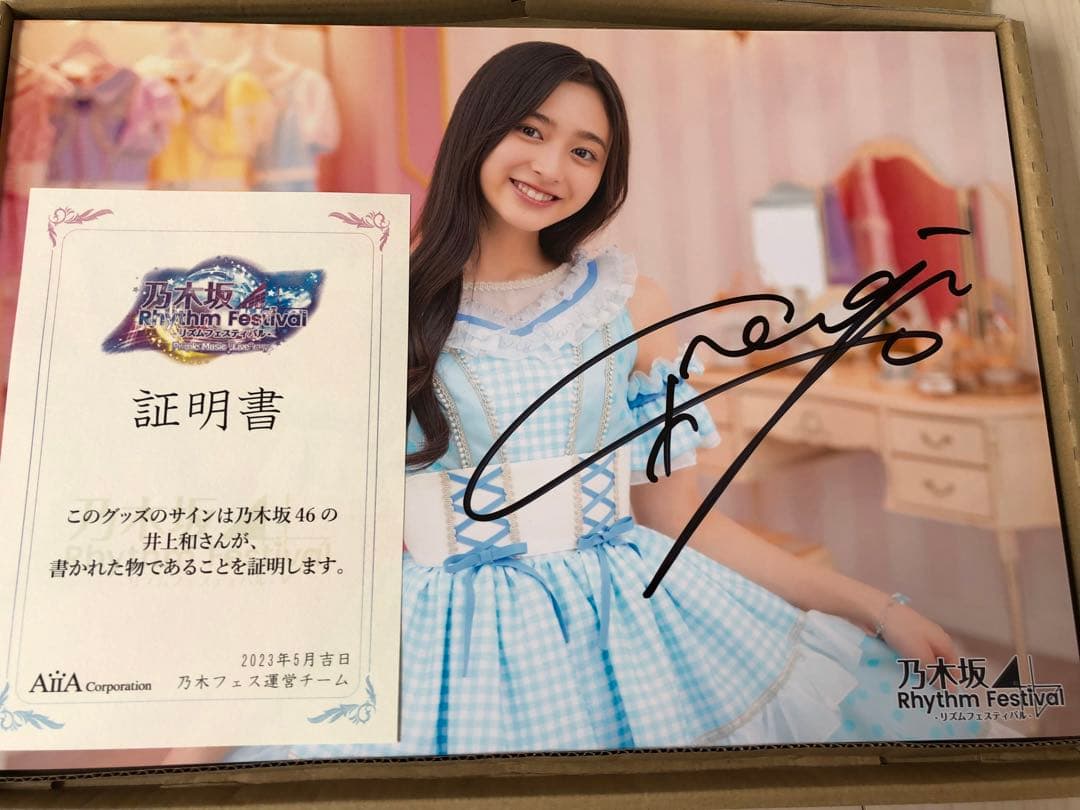 乃木フェス 井上和 直筆サイン入りウォールデコ Amazon.co.jp: 乃木