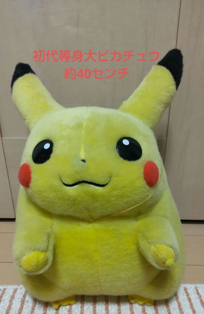 初代等身大ピカチュウ・おしゃべりピカチュウ・マクドナルドピカチュウ　3個セット