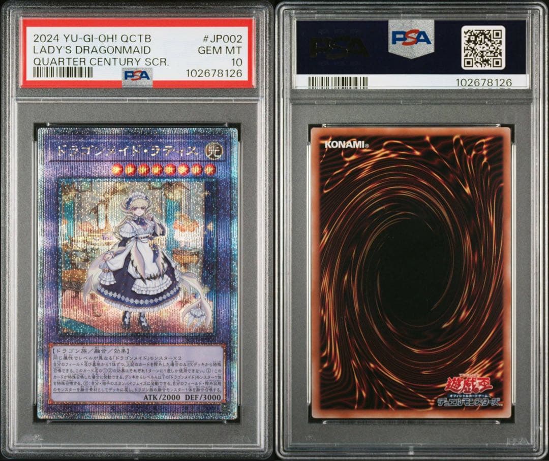 PSA10】！6連番！遊戯王ドラゴンメイド25thシククオシク