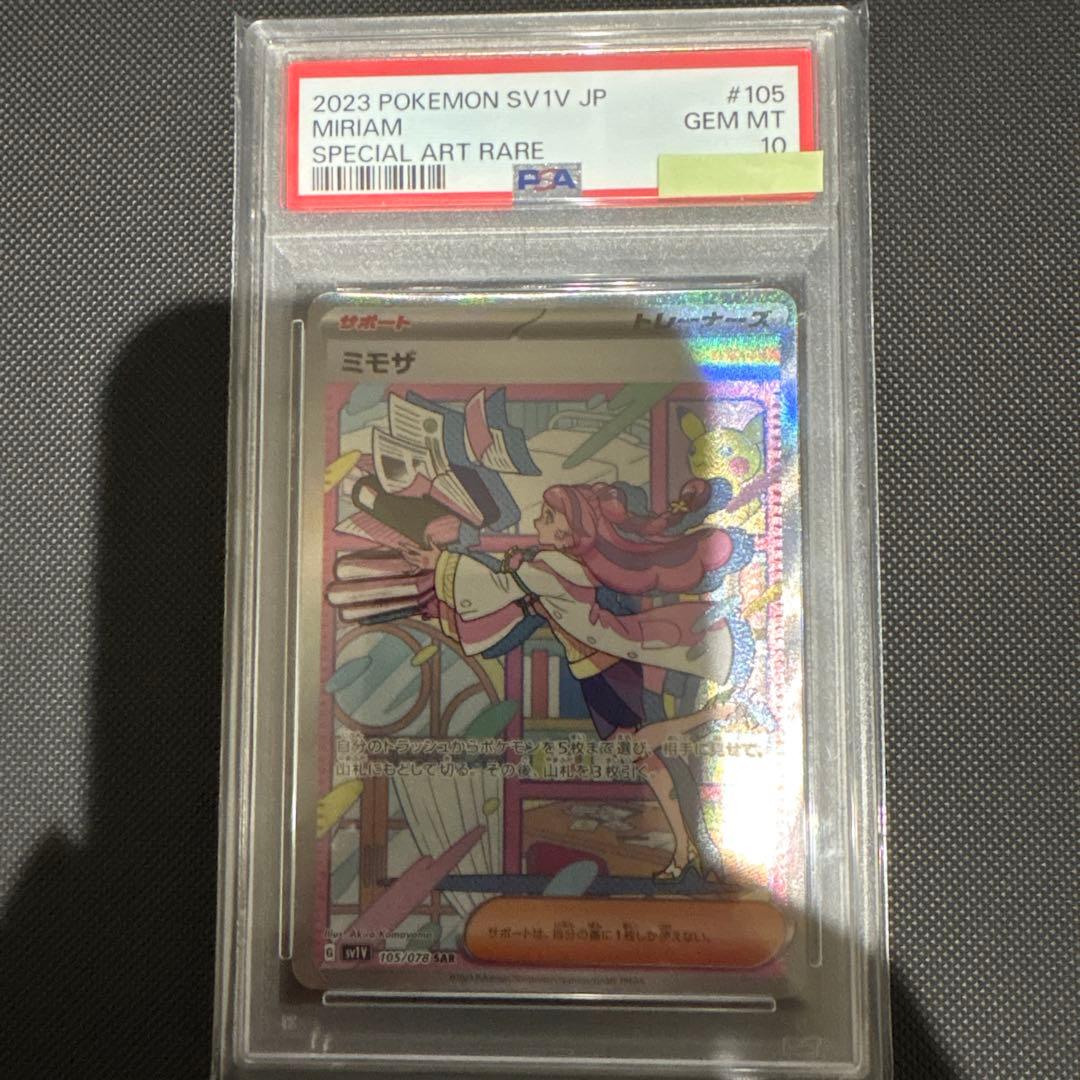 ☆12時まで値下げ中☆【PSA10】ミモザ SAR