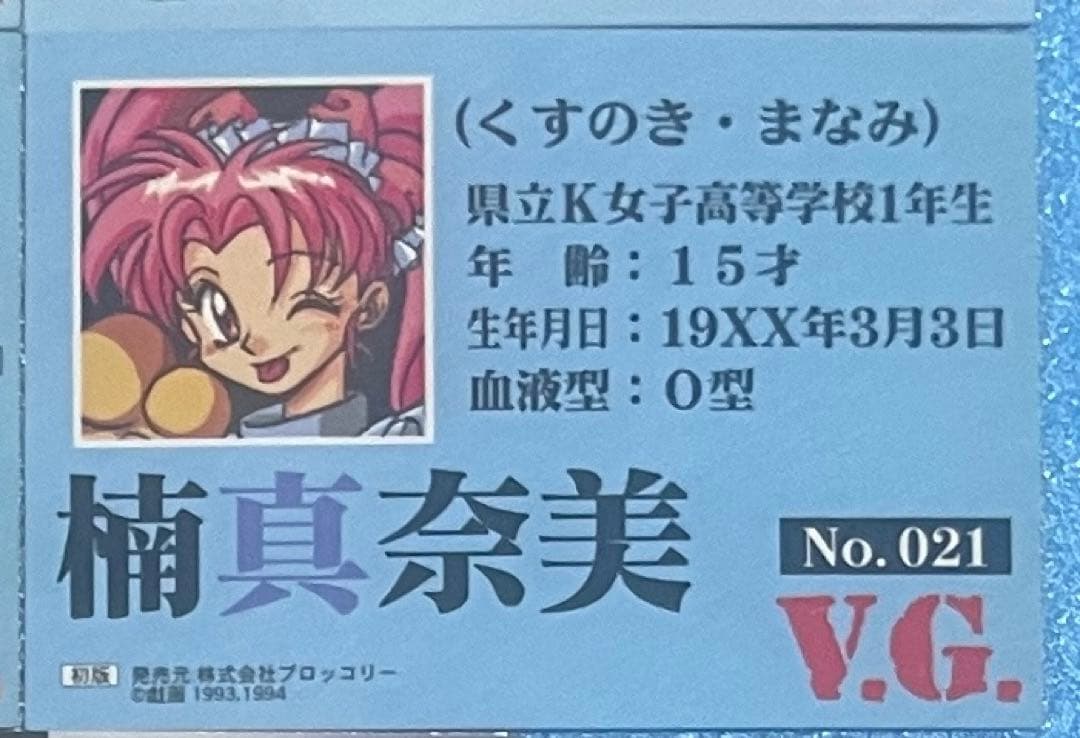 入手困難❗️ ヴァリアブル・ジオ 楠真奈美 5枚まとめ売り トレカ
