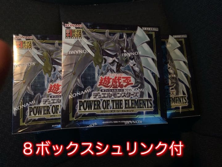 パワーオブジエレメンツ 10BOXセット シュリンク付き 初回生産版