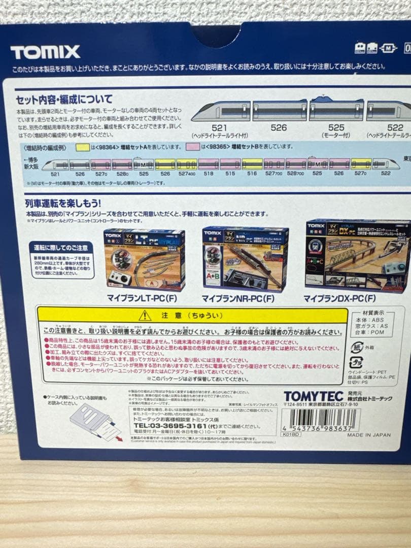 TOMIX JR 500系のぞみ Nゲージ　基本セット　新品未使用