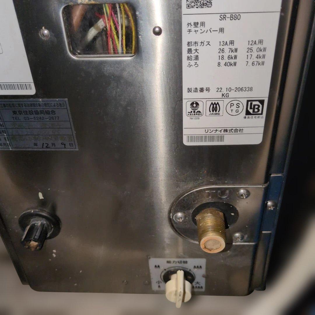 Rinnaiバランス釜給湯 上位機種 乾電池点火 リンナイダイヤル式 都市ガス