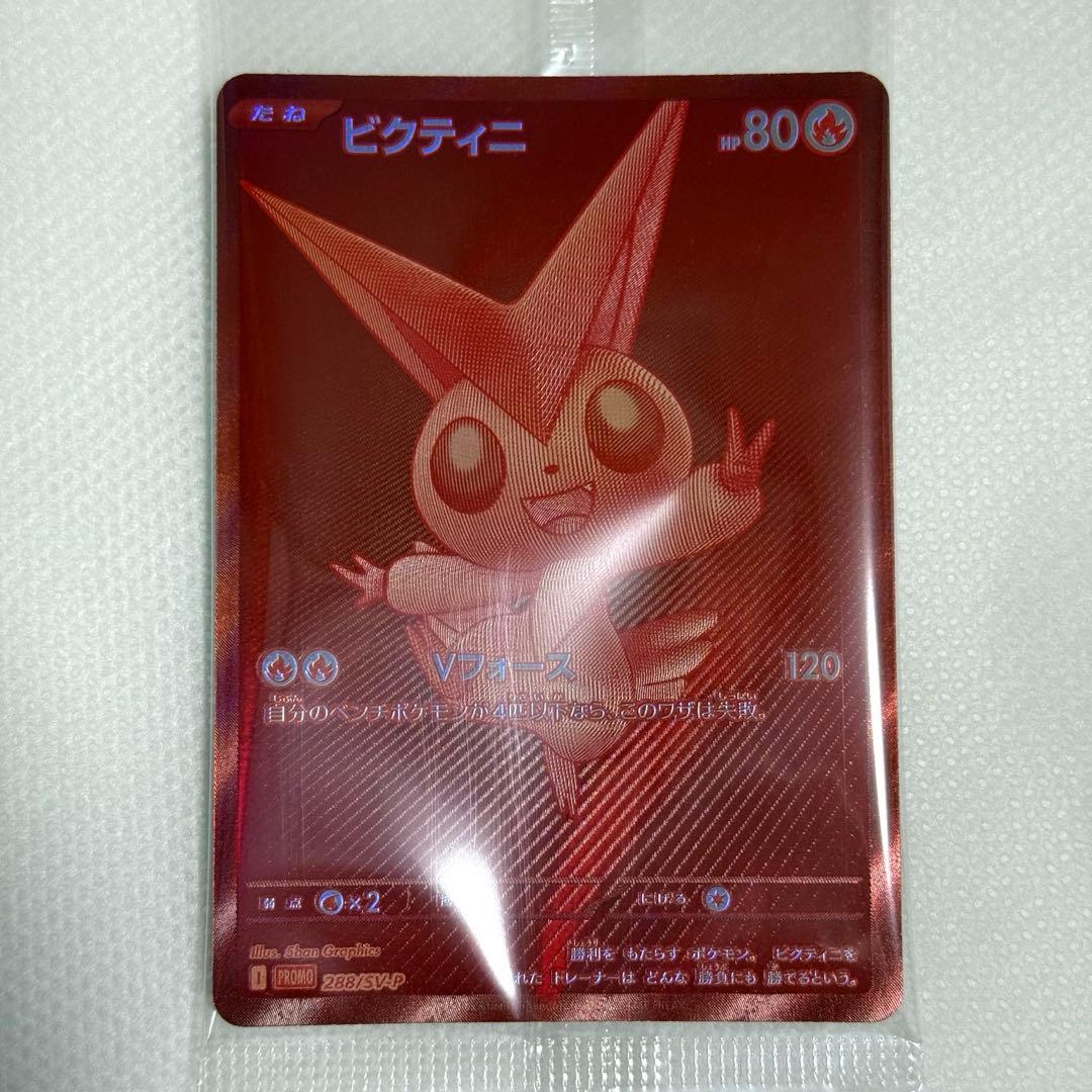 ビクティニ争奪戦 BWR 未開封プロモ