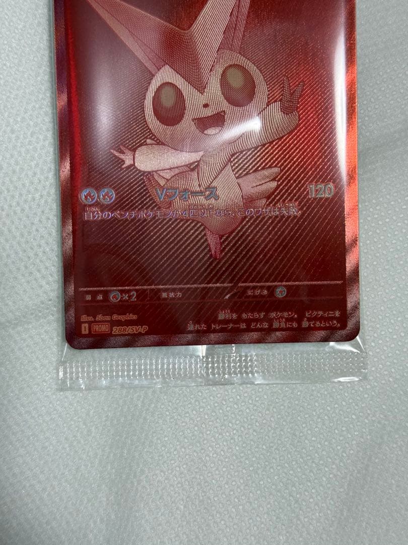 ビクティニ争奪戦 BWR 未開封プロモ