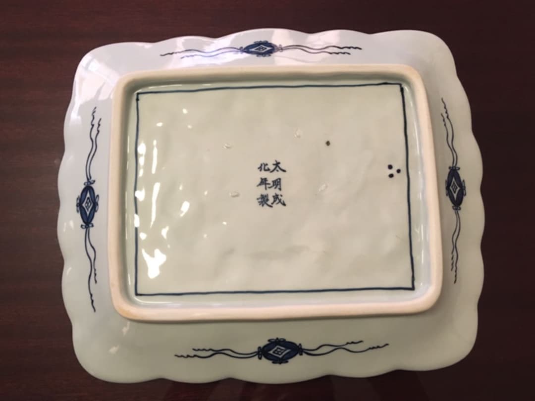地図皿 太明成化年製 有田焼 箱付き