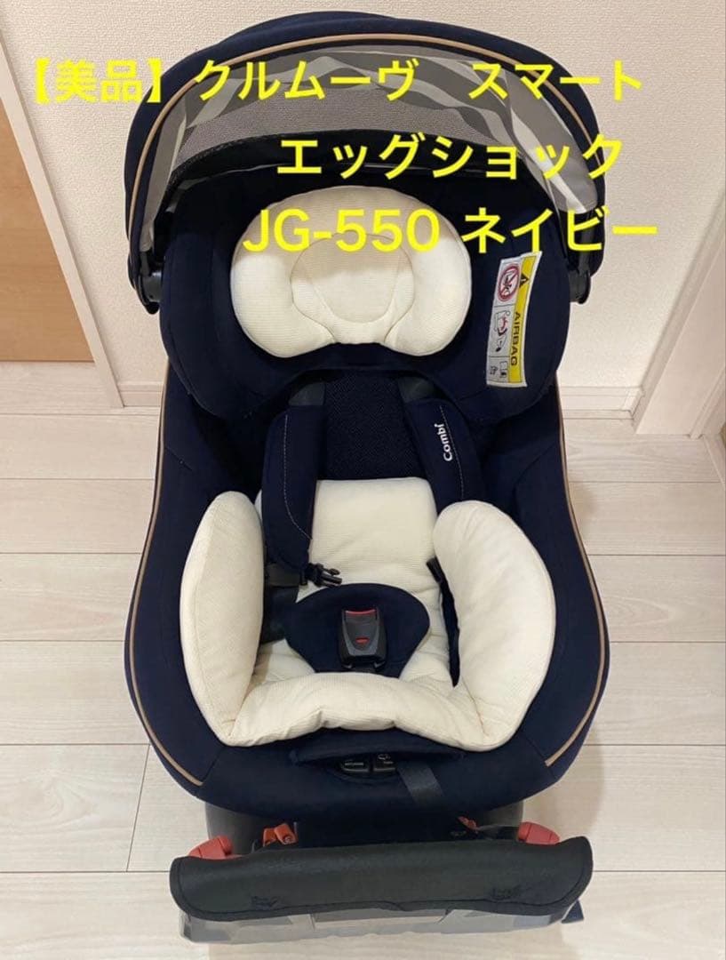 Combi JG-550 ネイビー チャイルドシート - メルカリ