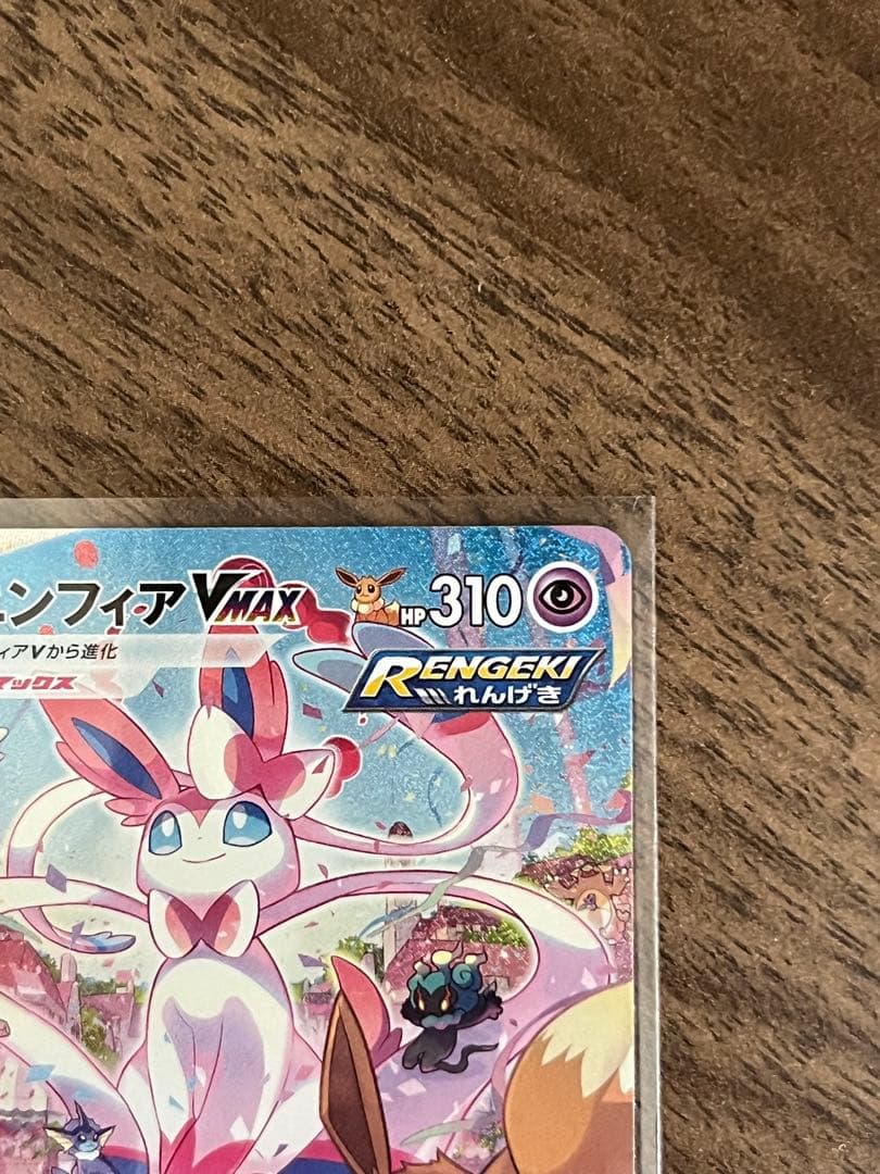 【初版】ニンフィアvmax sa 093/069 安心鑑定設定済　写真追加