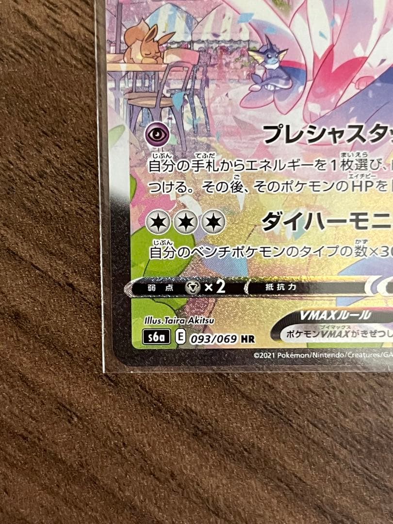 【初版】ニンフィアvmax sa 093/069 安心鑑定設定済　写真追加