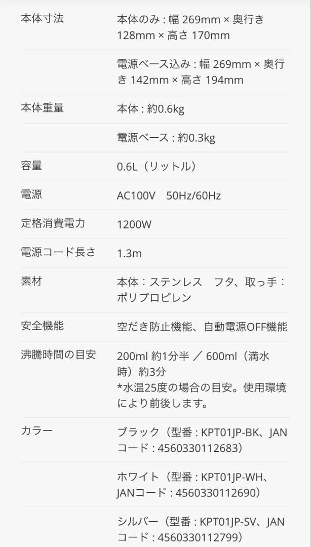 BALMUDA The Pot 電気ケトル ブラック　0.6l