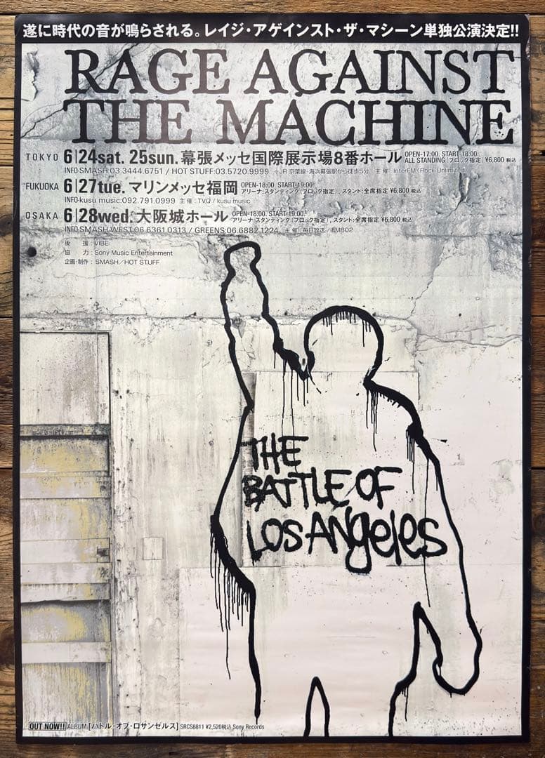 非売品】 RAGE AGAINST THE MACHINE プロモB2ポスター