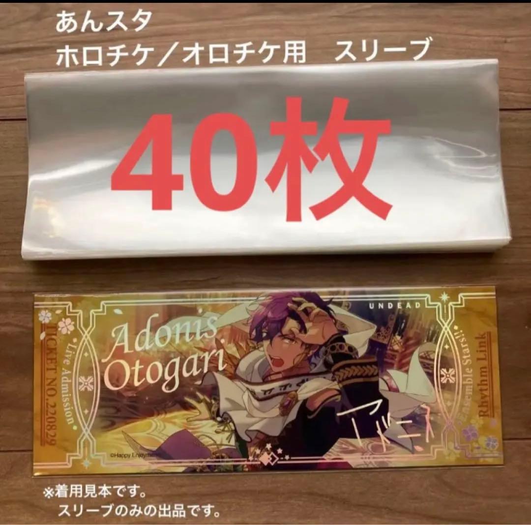 朔間凛月 ホログラムチケット 40枚