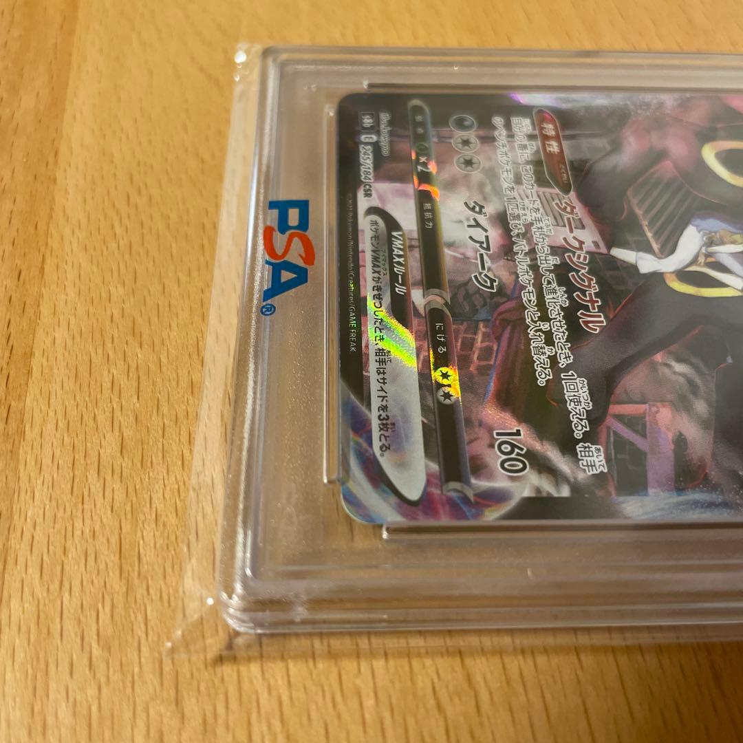 S*)様 PSA10 ブラッキーVMAX CSR