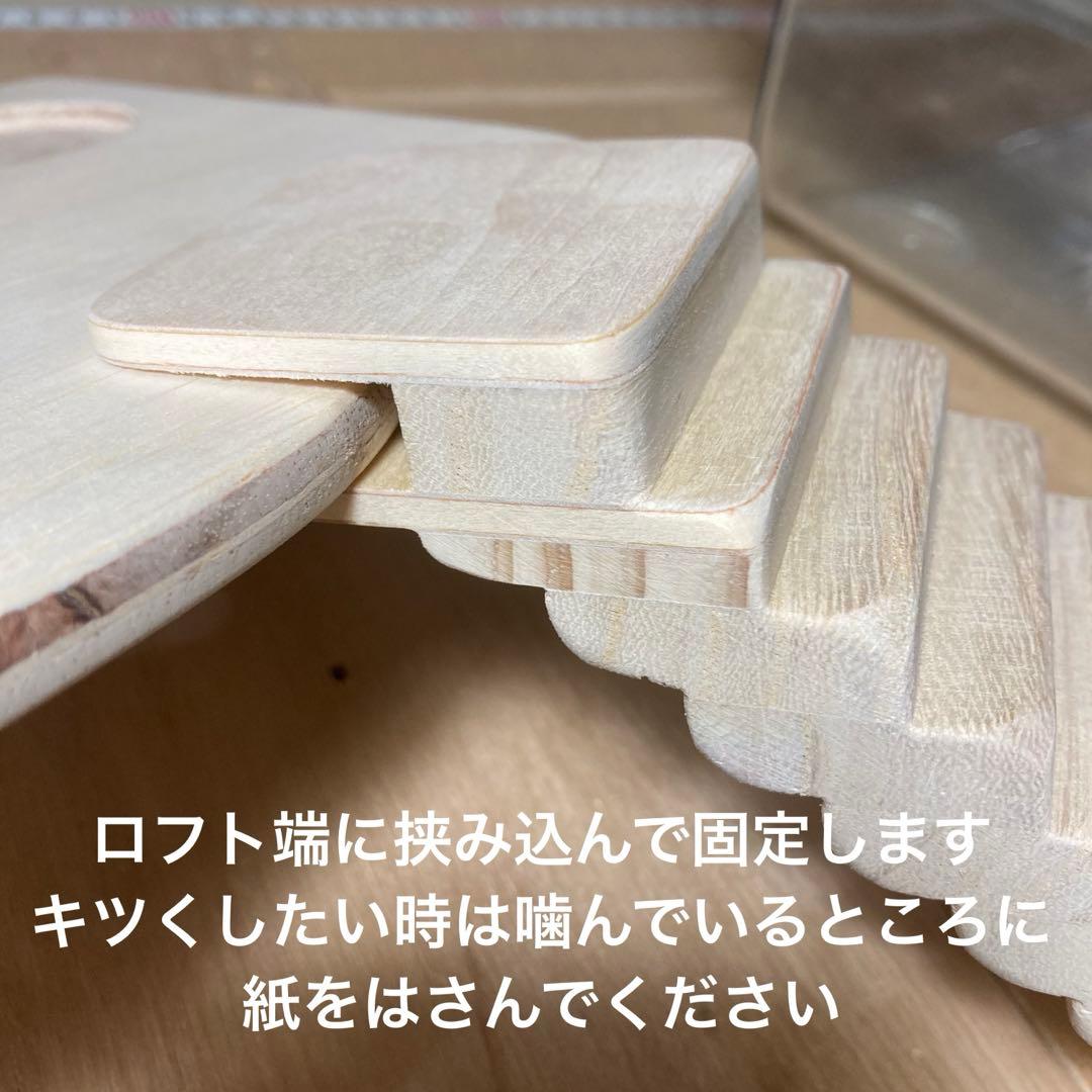 mana様確認用 ハムスター グラスハーモニー450用 ロフト巣箱