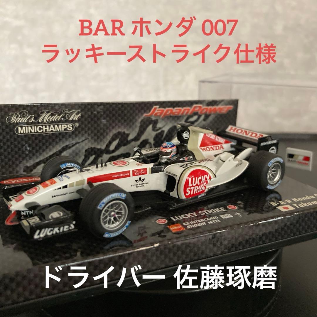 ミニチャンプス F1 BAR ホンダ 007 ラッキーストライク仕様 佐藤琢磨