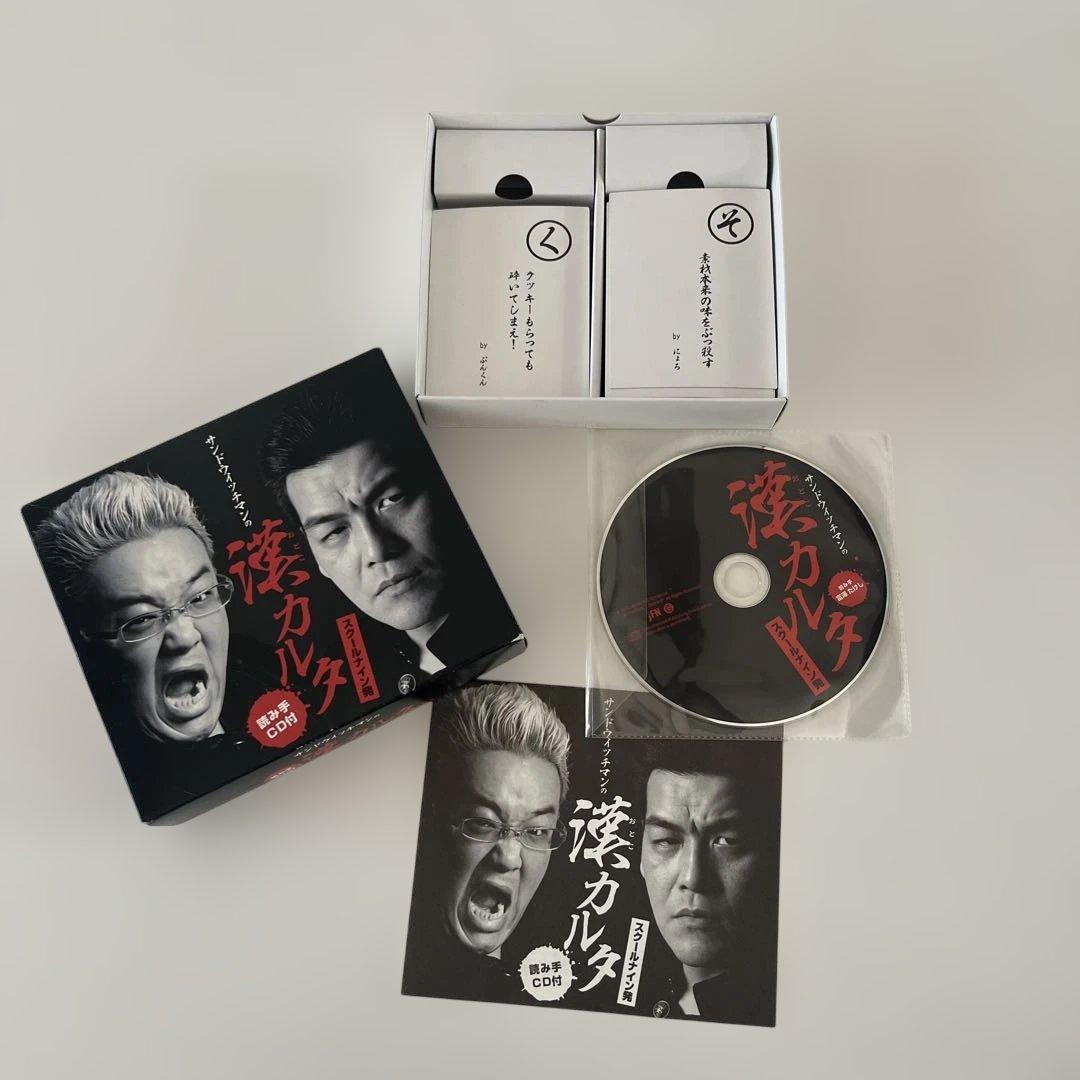 レア】 サンドウィッチマン漢カルタ - メルカリ