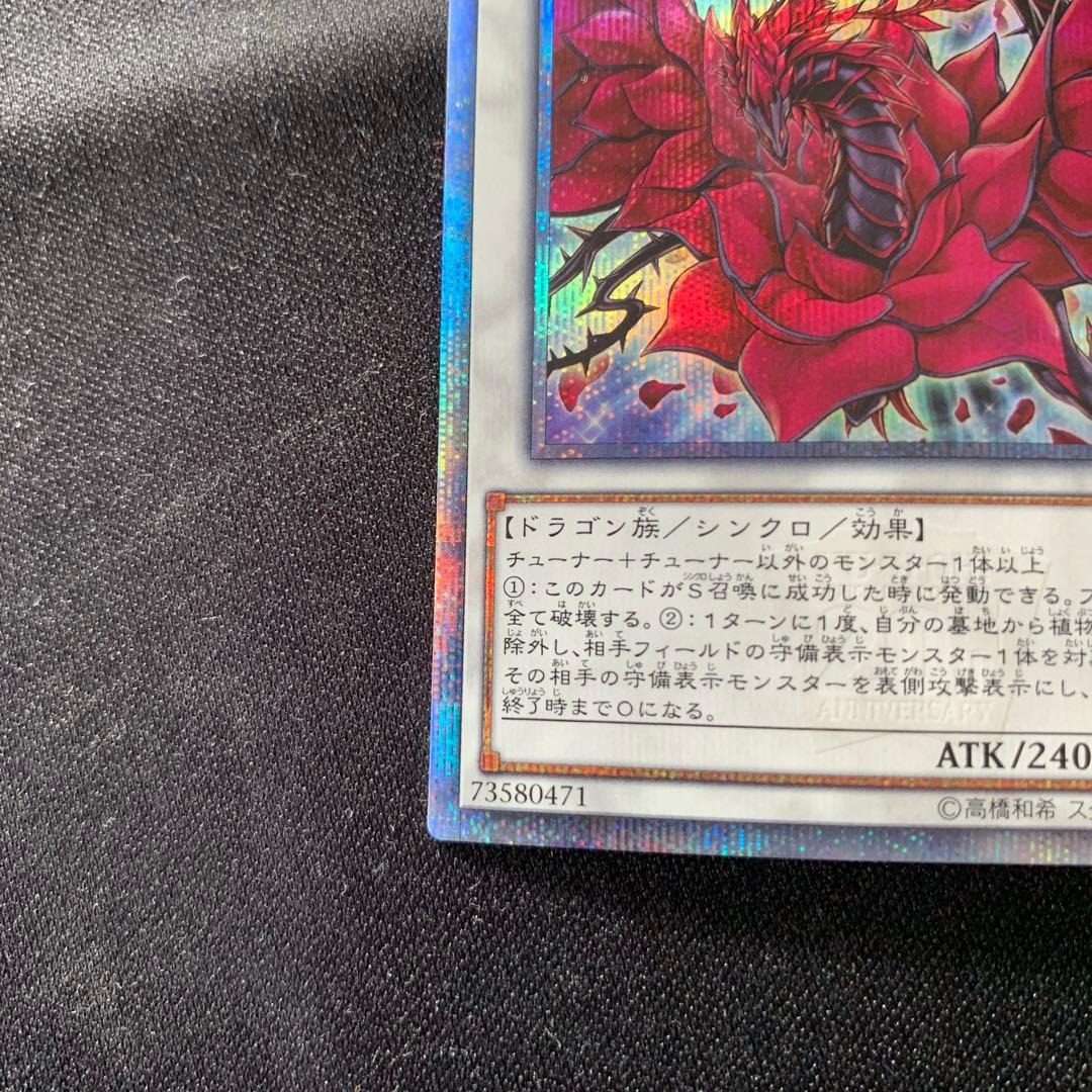 遊戯王カードブラック・ローズ・ドラゴン 20th