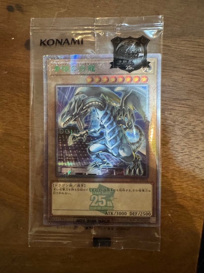 未開封 遊戯王 決闘者伝説 25th プロモカード 青眼の白龍 東京ドーム