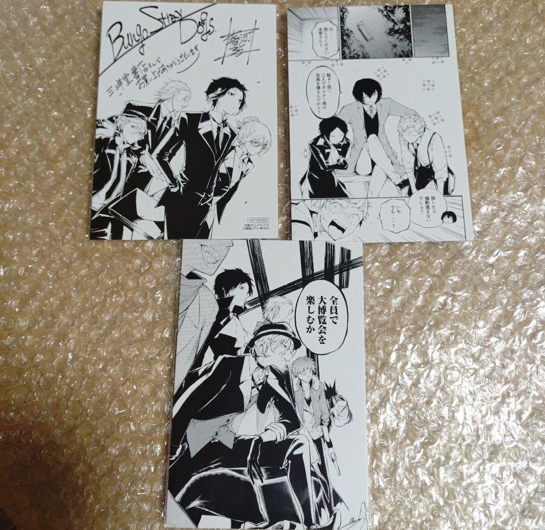 文豪ストレイドッグス 非売品 特典 太宰 中也 ポストカード 太宰