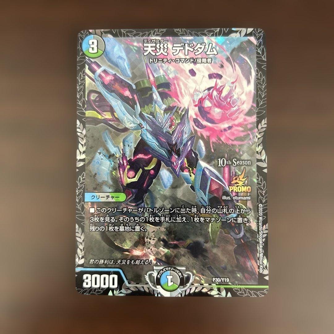 天災 デドダムCSプロモ - メルカリ