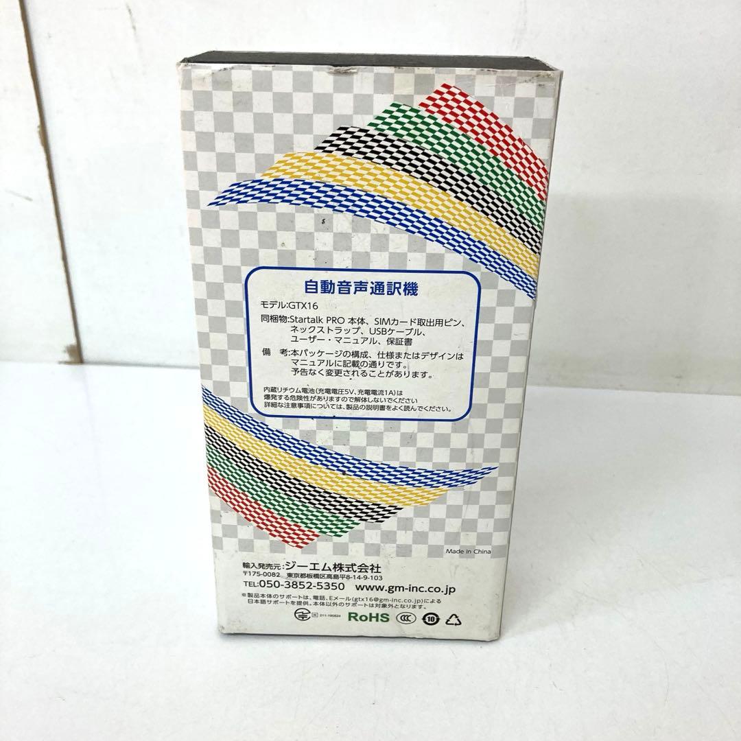 329-I GTX16 翻訳機 StartalkRRo スタートークPRO オフラインで使える