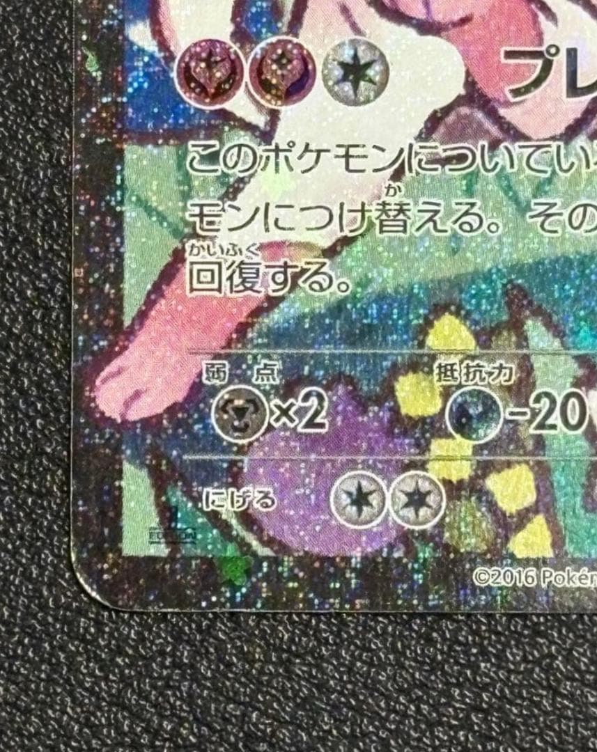 ニンフィアEX RR CP3 ポケキュンコレクション 026/032