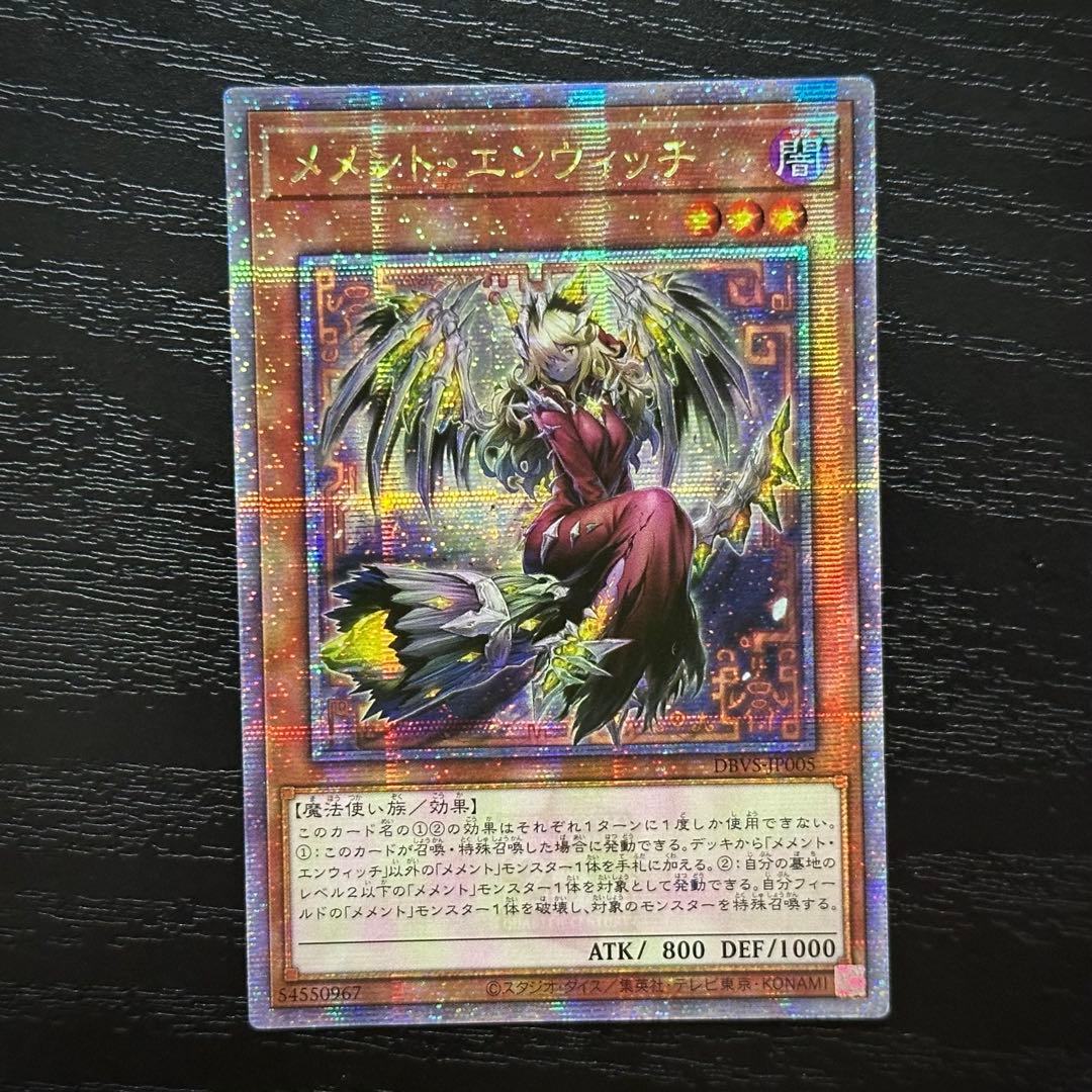 遊戯王 メメントエンウィッチ 25th 3枚