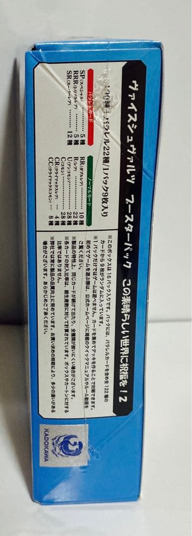 新品　ヴァイスシュヴァルツ　ブースターパック この素晴らしい世界に祝福を!2