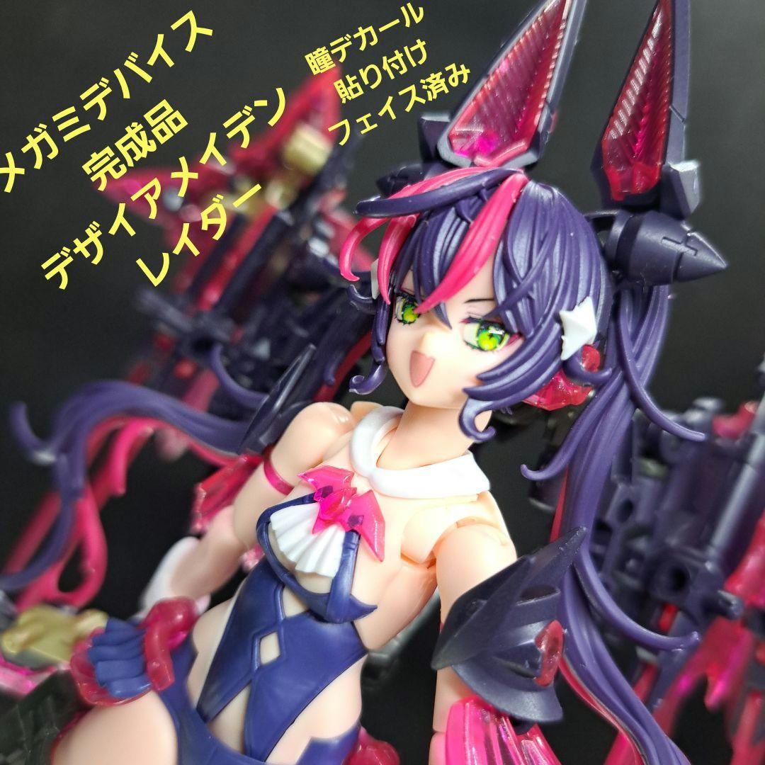 完成品 メガミデバイス デザイアメイデン レイダー 瞳デカール貼り付け