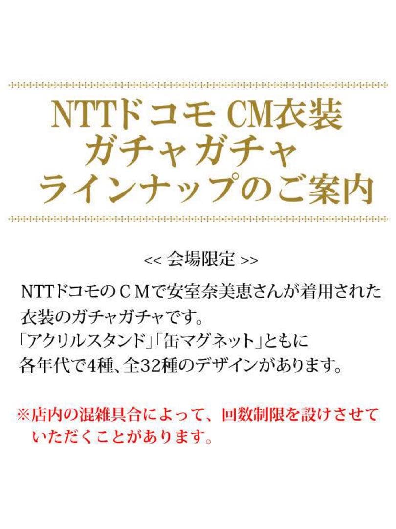 namie amuro　Final Space & NTT docomo