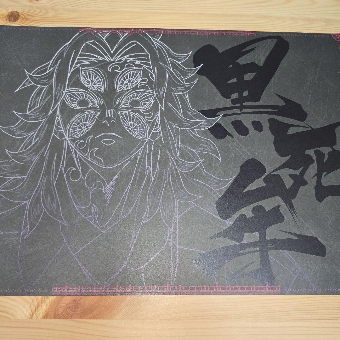 鬼滅の刃 ufotable DINING 無限城編 ランチョンマット 黒死牟