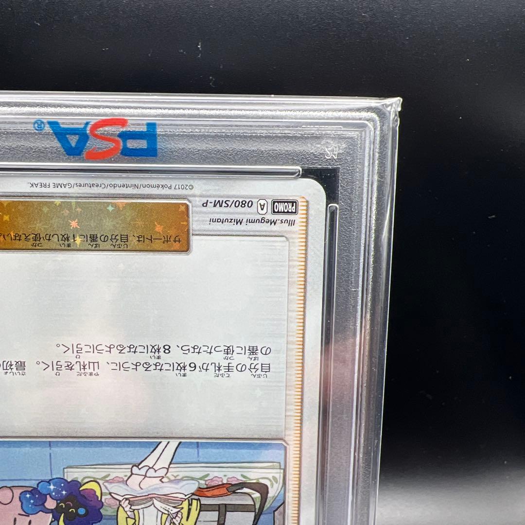 【即日発送】　PSA10 ポケモンカード　リーリエ　080/SM-P プロモ