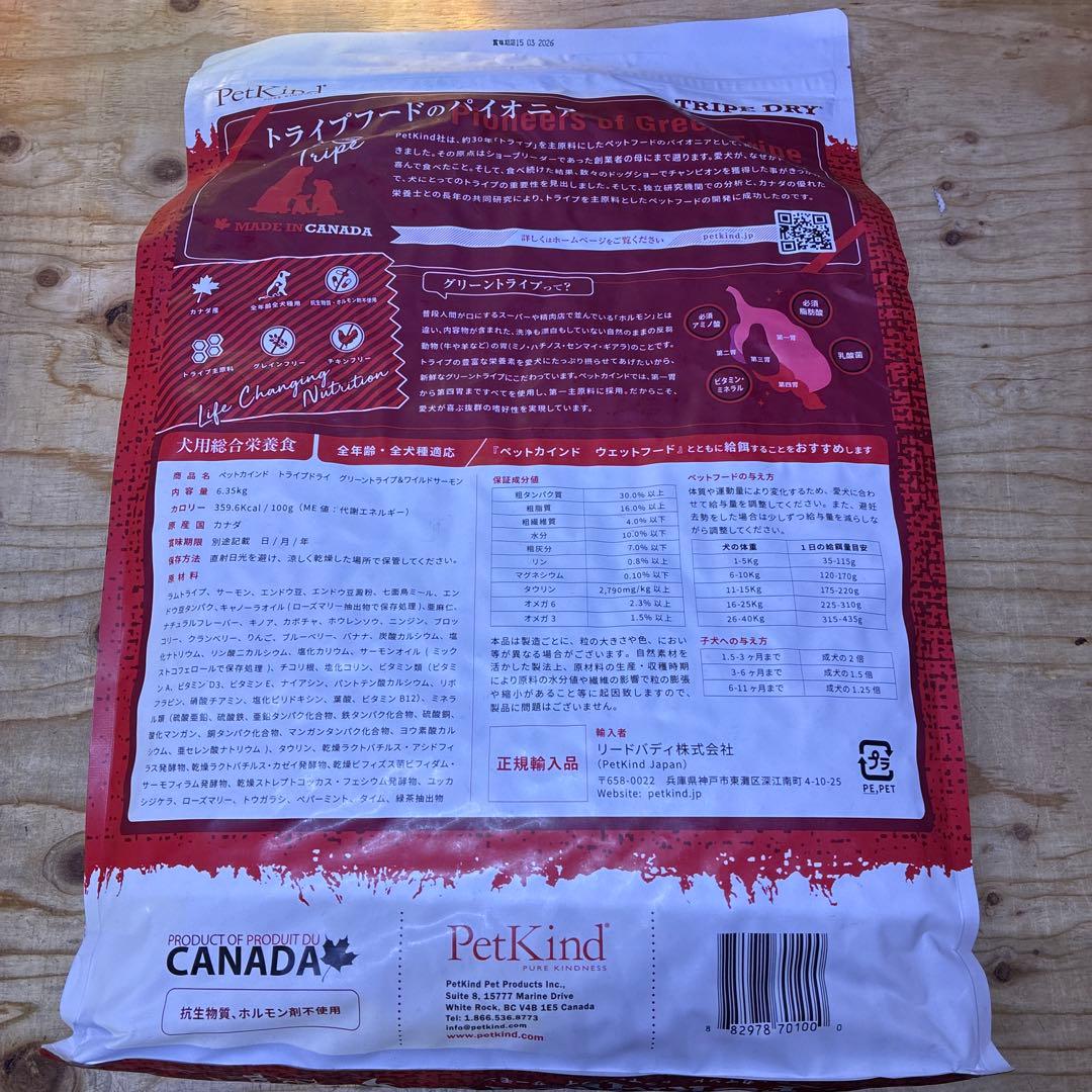 PetKindペットカインドグリーントライプ & 天然サーモン 6.35kg