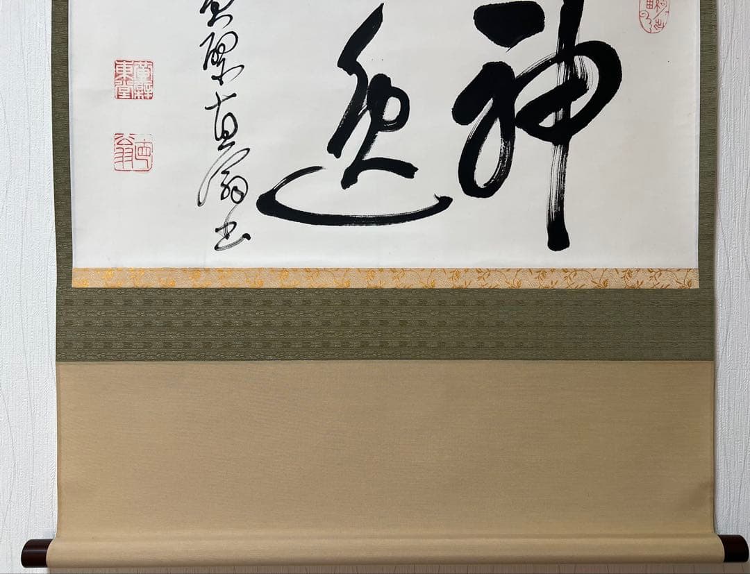 掛け軸 茶道具 黄檗直翁［神逸］横物 木箱無！