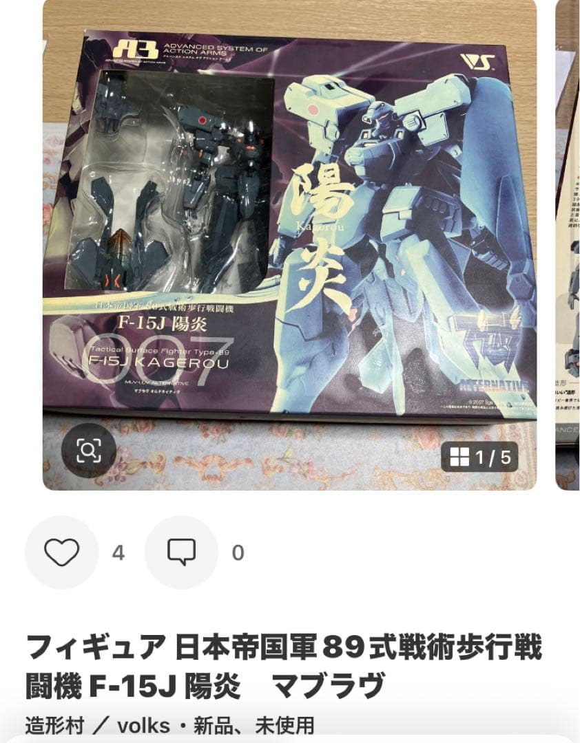 マブラヴ オルタネイティヴ　フィギュア　2こセット