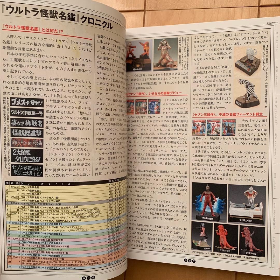 ウルトラ怪獣名鑑戯画報」初版【美品】 - メルカリ