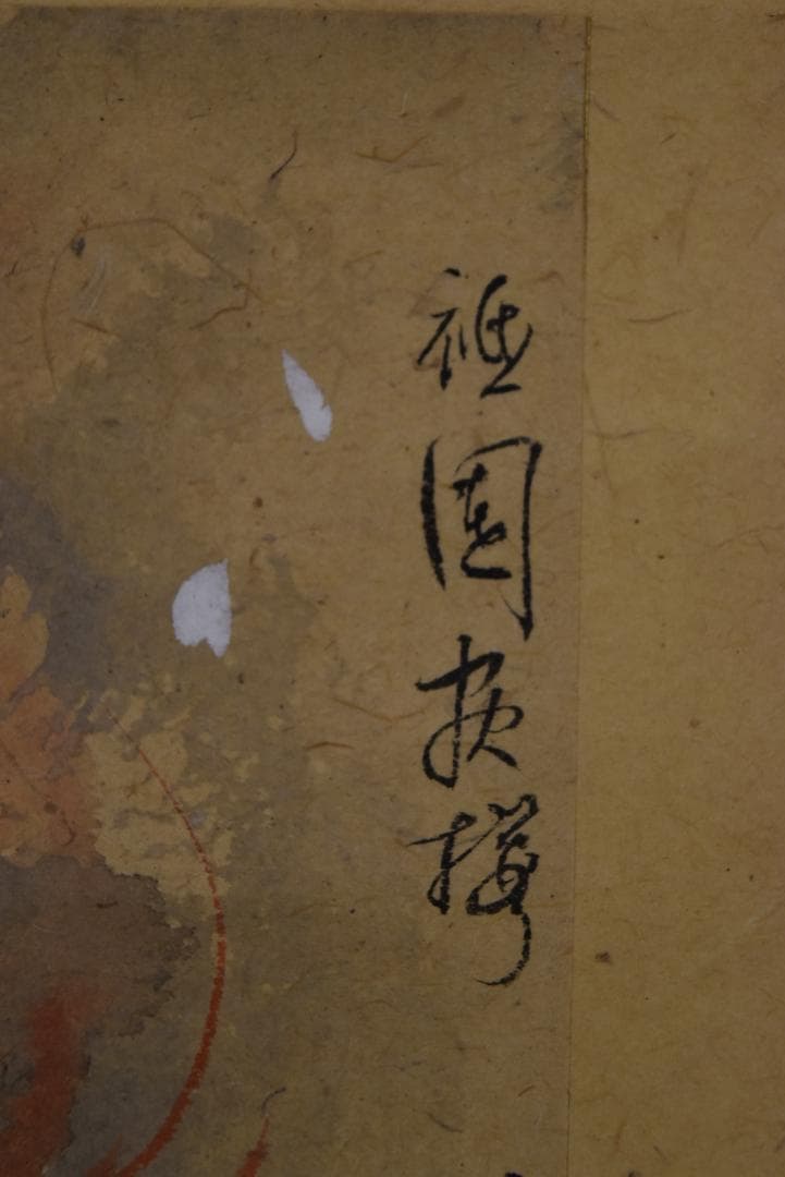 真作】金島桂華/祇園夜桜図/掛軸☆宝船☆Z-731