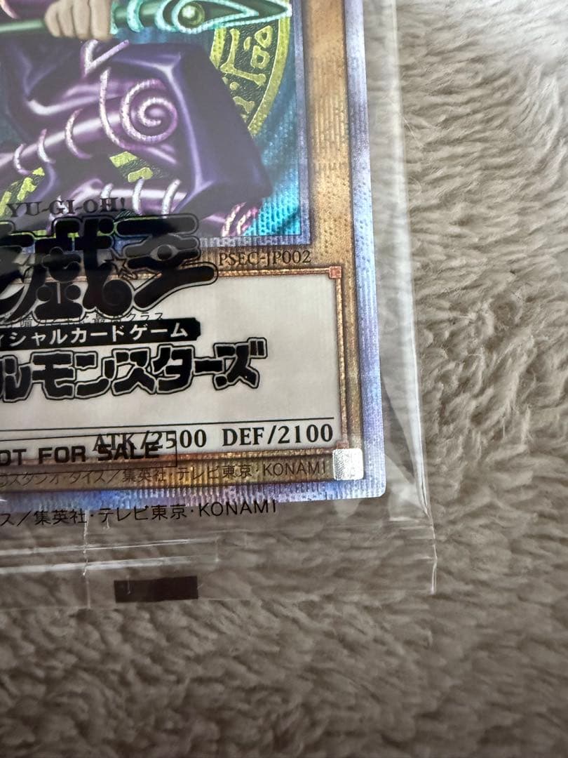 遊戯王　ブラックマジシャン プリズマ 未開封　当選証書なし