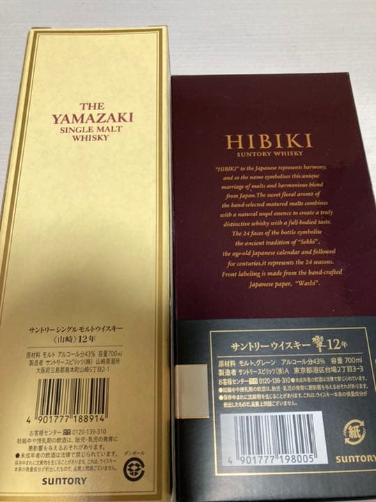 山﨑、響12年組み合わせ 新品未開封