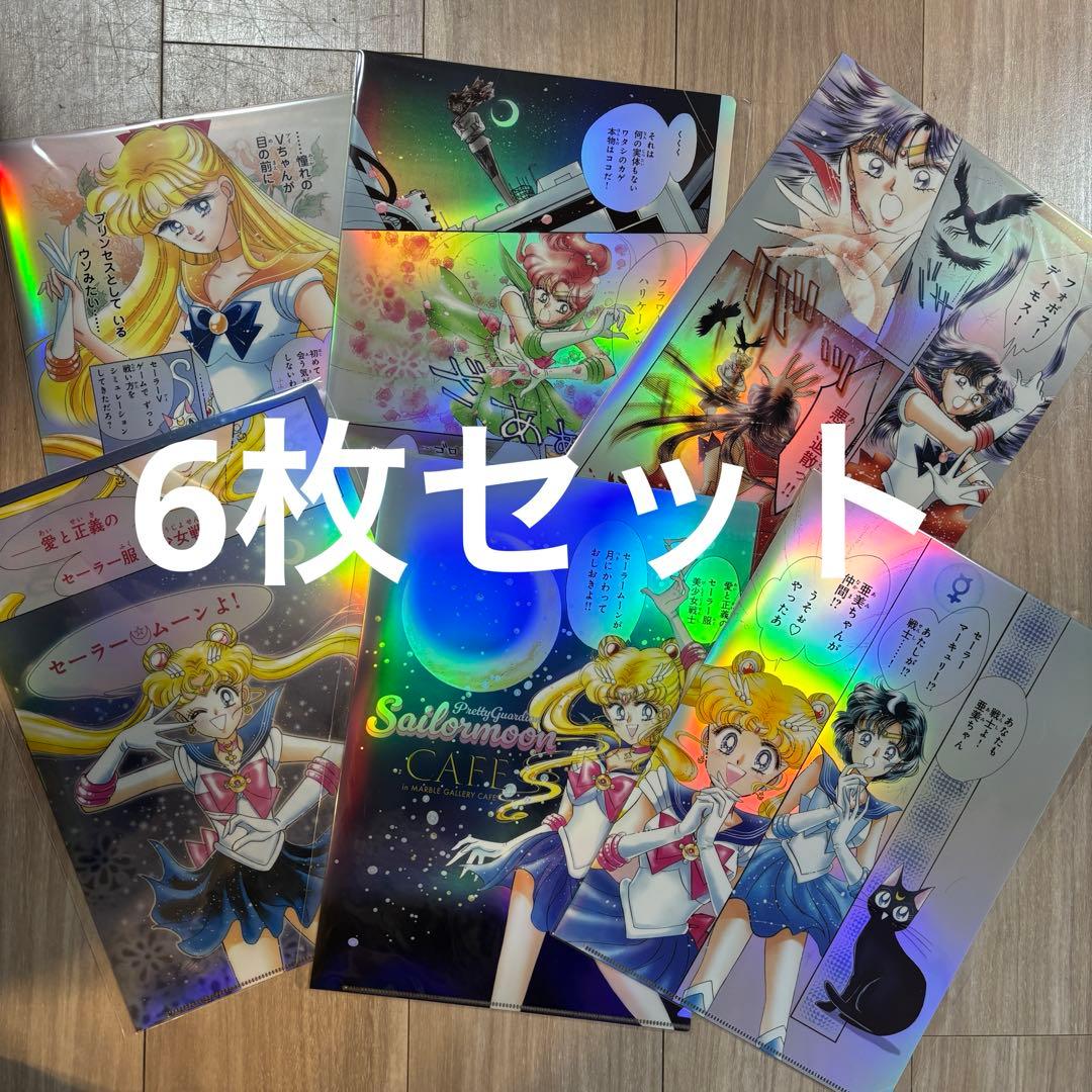 セーラームーンカフェ オーロラクリアファイル 6枚セット キー